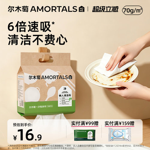 尔木萄厨房一次性抹布懒人清洁布