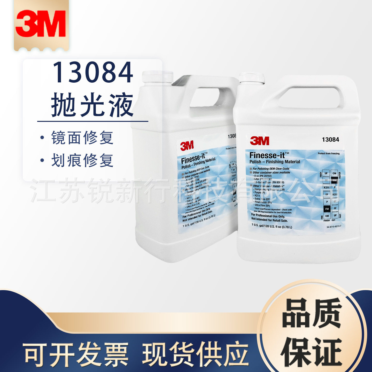 3M13084工业抛光液家具漆面划痕蜡油漆修复白蜡汽车钢琴漆面
