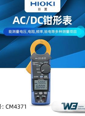 HIOKI日置CM4373交直流钳形表CM4371耐用型CM4375数字钳形表AC/DC