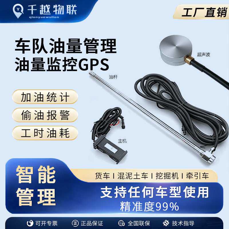 大货车gps油量监测挖机半挂工程机械车免打孔油箱油耗监控防偷油