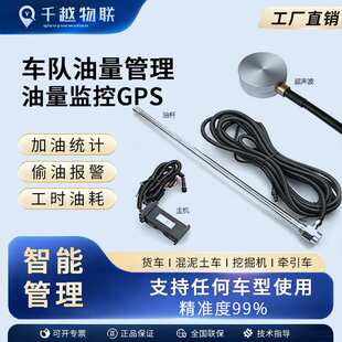 大货车gps油量监测挖机半挂工程机械车免打孔油箱油耗监控防偷油