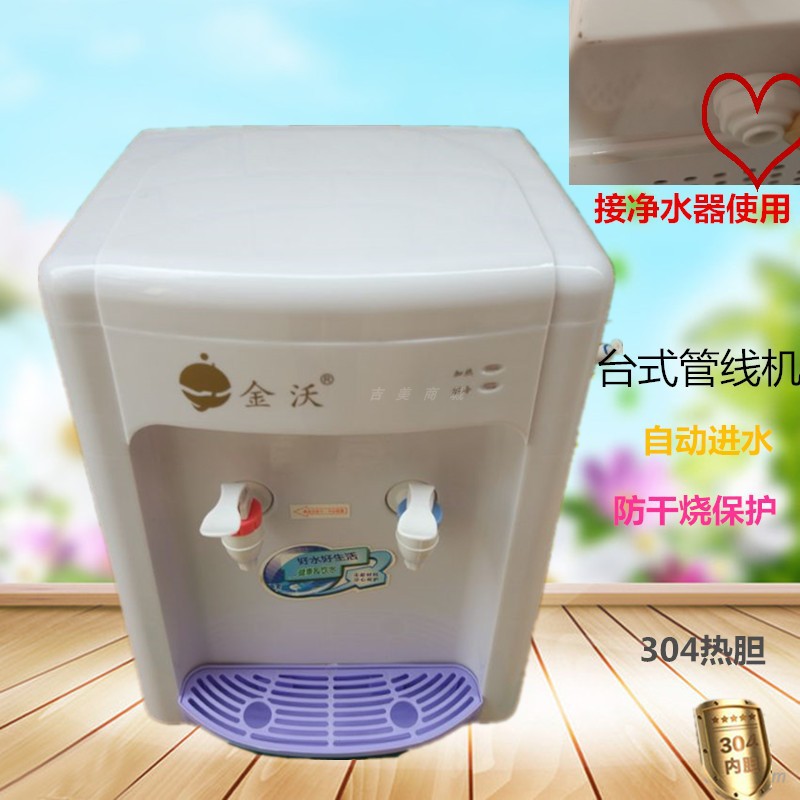 金沃台式管线机温热冰热接净水器2分管线管道直饮水机自动进水