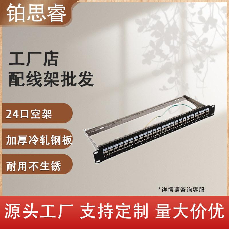 19英寸1U 打线式屏蔽24口 加厚6A模块化锌合金超六类网络配线架