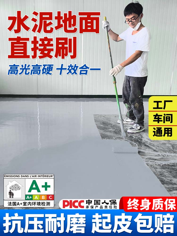 水性环氧地坪漆耐磨地板漆自流平水泥地面漆树脂室内家用油漆