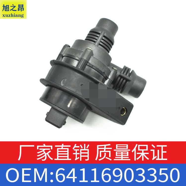 适用于宝马5系6系X5 冷却辅助水泵E53电子辅助水泵OE 64116903350