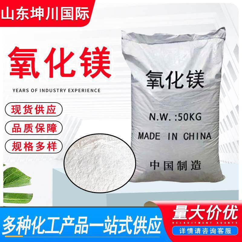 工业氧化镁供应建材防火板材脱硫活性应用广泛高活性 氧化镁