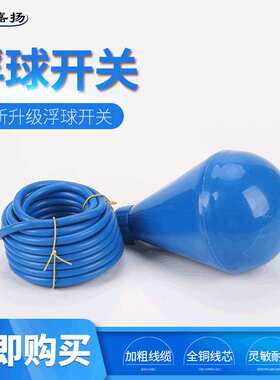 电缆浮球开关10米 污水处理液位开关HT-M15-5厂家直供配套污水泵