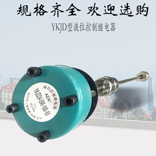 YKJD24-250-110液位控制继电器液位系统配件家用自动浮球