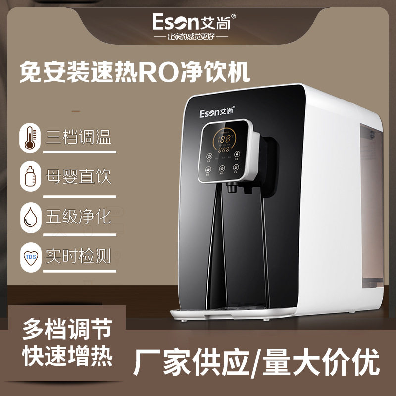 艾尚免安装直饮机3秒速热智能净水加热一体机净水器3热直饮RO膜