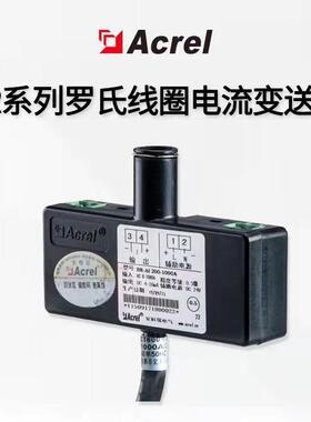 安科瑞BR-AI AC2500-6300A罗氏线圈柔性开口开合电流互感器 0.5级