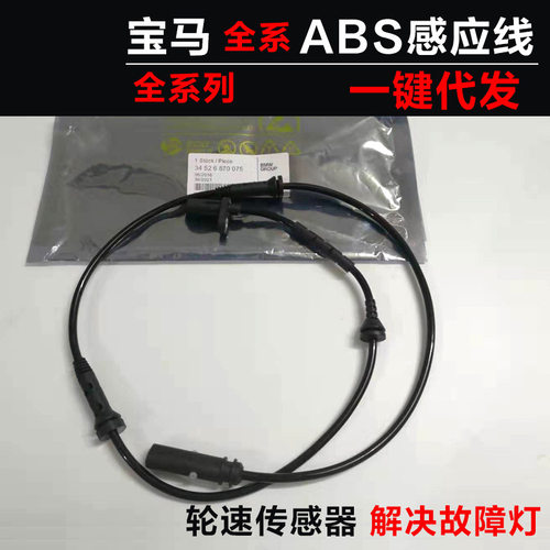 34526760425适用宝马320330325335135I轮速传感器ABS感应线