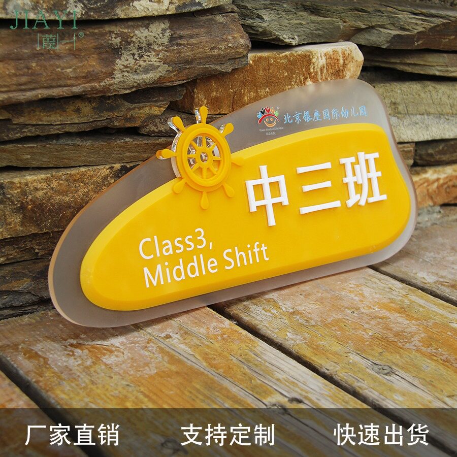 幼儿园班牌卡通教室门牌班级牌创意卡通亚克力门牌学校标识牌
