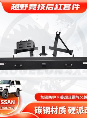 适用Nissan PATROL Y60 Rear BUMPER途乐Y60防撞杠带备胎架油桶架