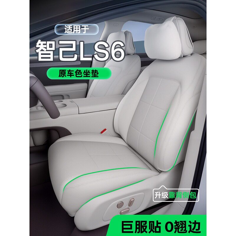 适用智己LS6坐垫四季通用全包座椅套汽车专用配件改装饰用品大全