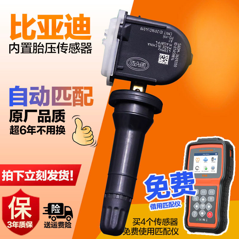 适配比亚迪宋max胎压传感器秦元v唐速锐56f3内置胎压监测器便携式