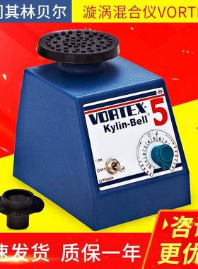 海门其林贝尔VORTEX-5旋涡混合器 旋涡混合仪