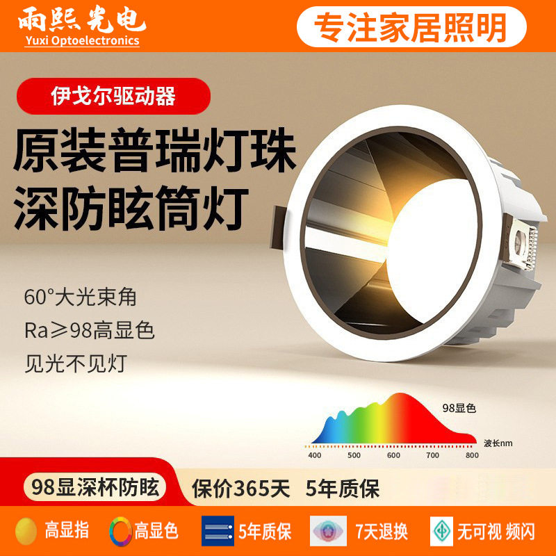 全光谱护眼筒灯led嵌入式智能客厅家用深杯防眩光过道灯无主灯具