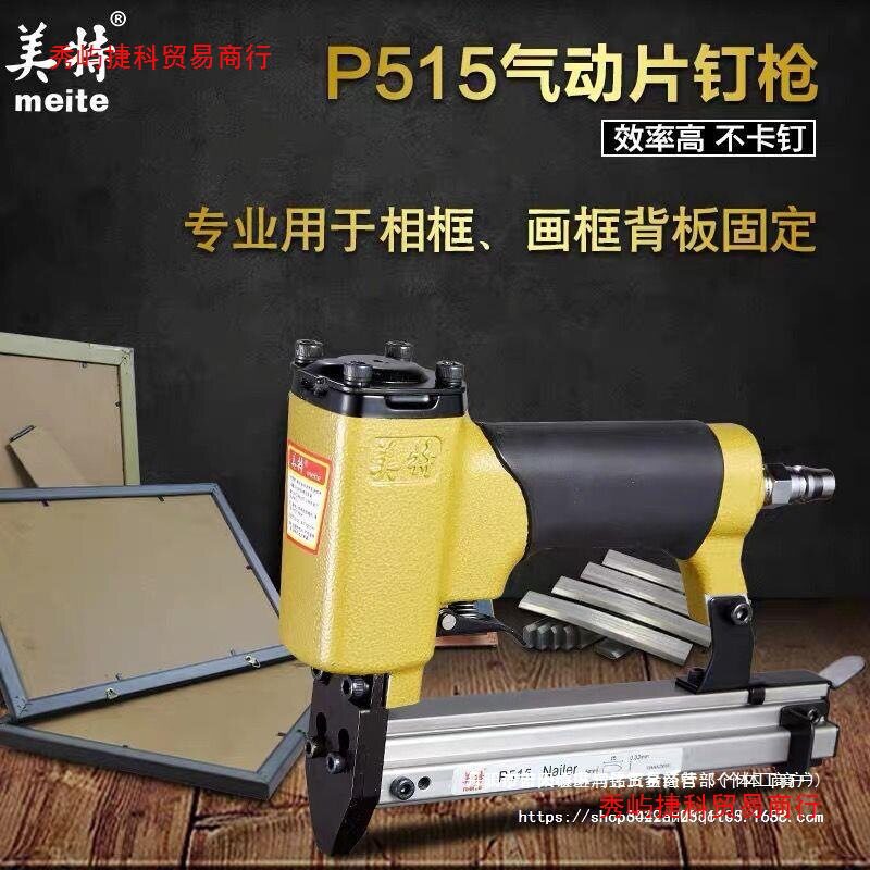 P515片钉枪V1015B气动角钉枪相框镜框画框手动钉枪瓜子抢其他