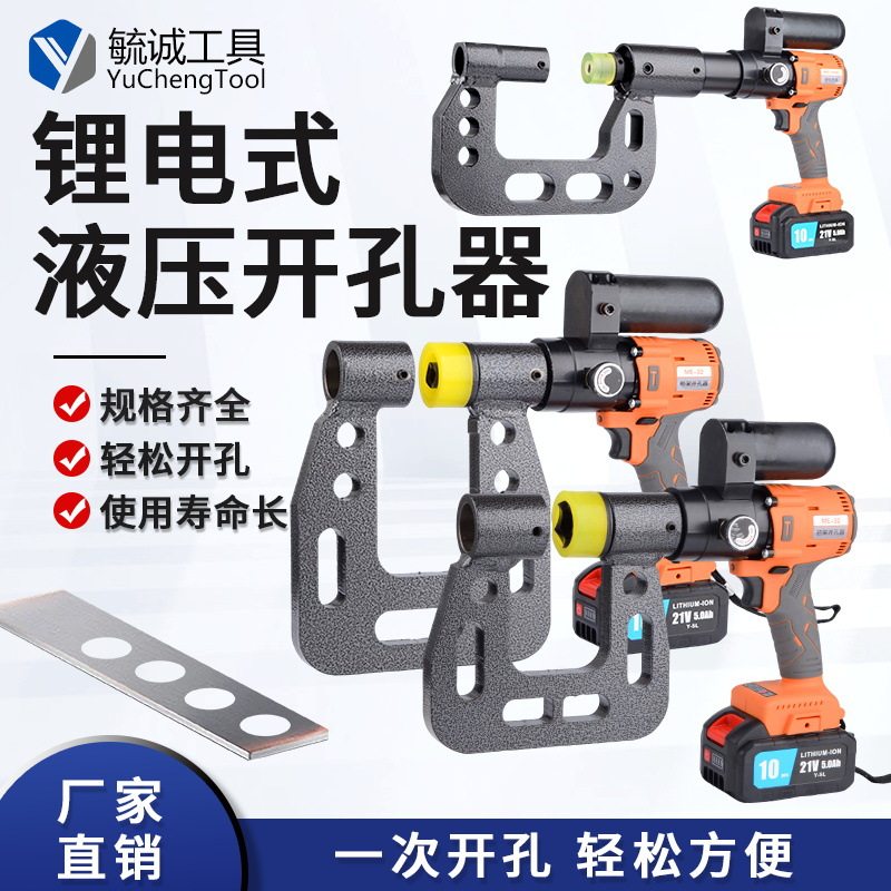 便携式锂电液压开孔器电动线槽长喉深桥架电箱免打孔厂家直销