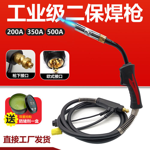 工业款加长焊把线200A350A500A欧式气保焊枪二保焊枪二氧化碳焊枪