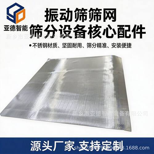 振动筛配件  不锈钢振动筛筛网  摇摆筛旋振筛筛网 4目-200目可定