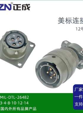 MIL-DTL-26482美军标连接器MS3105MS3116E-12-4P/S航空插头座PT02