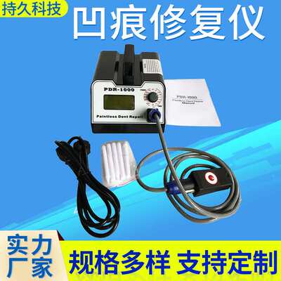 PDR-1000汽车凹陷修复工具 冰雹坑修复仪 凹痕修复仪免伤漆修复仪