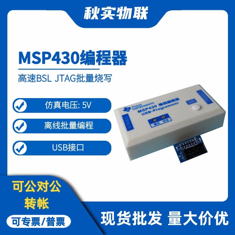 MSP430编程器 JTAG批量烧写 离线下载USB 单片机烧录器 高速BSL