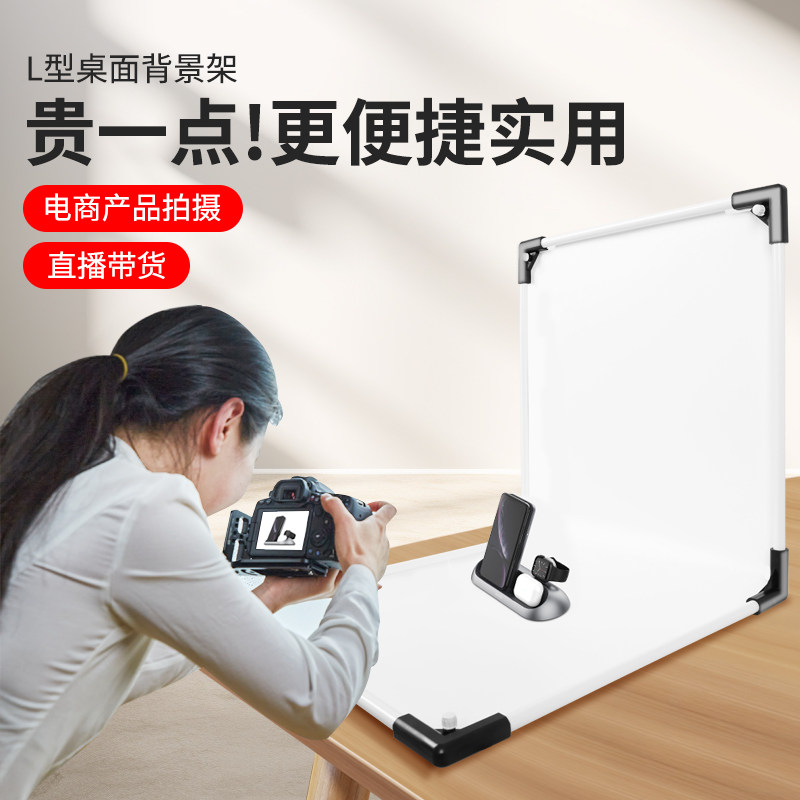 L型桌面静物拍摄台拍照工作台数码产品视频展示台直播拍摄桌子白