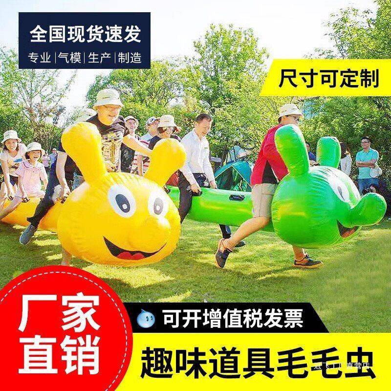 毛毛虫儿童趣味运动会道具户外活动公司团建陆地竞速旱地龙舟