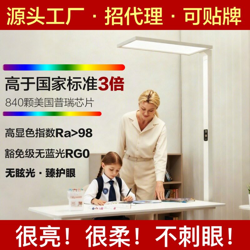 全光谱大路灯儿童台灯护眼学习防近视落地护眼灯学生护眼灯