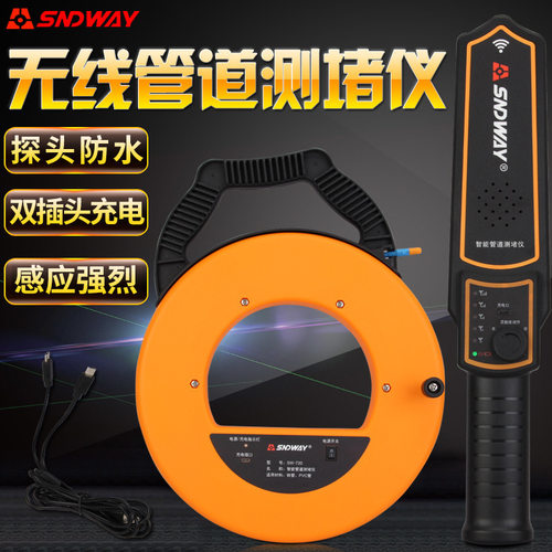 深达威管道测堵仪SW-720电工墙体PVC管金属管电线管堵塞测堵仪器