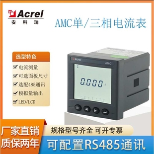 单相电流表AMC48-AI 安科瑞电表 LED显示 厂家直销