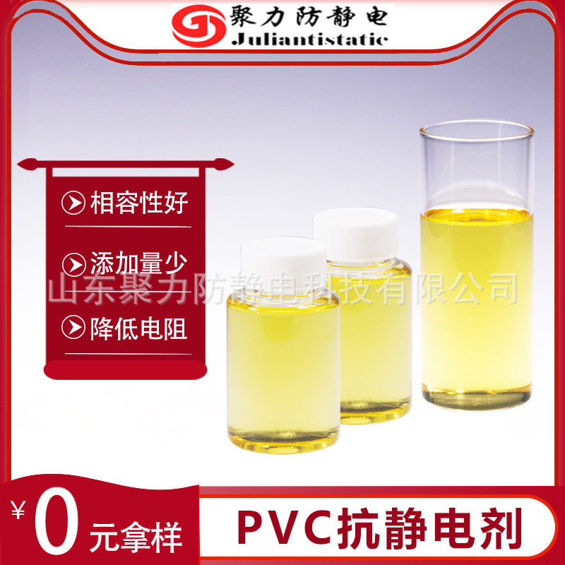 PVC抗静电剂相容性好耐高温输送带液体抗静电剂8次方以内现货