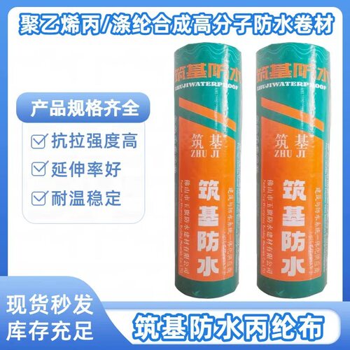 丙纶布聚乙烯防水卷材 屋面楼顶防水补漏建筑工程专用 厂家直供