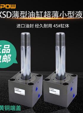 CX-SD80-25-W液压油缸外牙CXSD薄型油缸超薄小型液压模具油缸生产