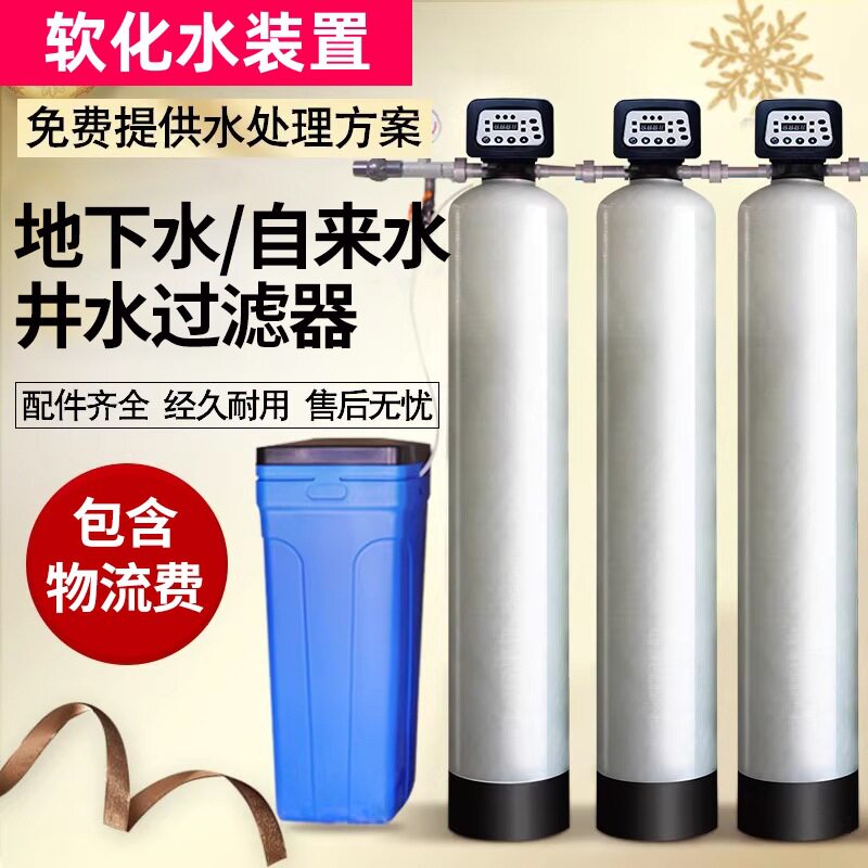 大型水质软化水处理设备井水地下水过滤器去除泥沙水垢工业软水机