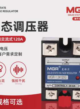 MGR-1 24120G 120A单项交流固态调压器 操作电压交流0-240VAC