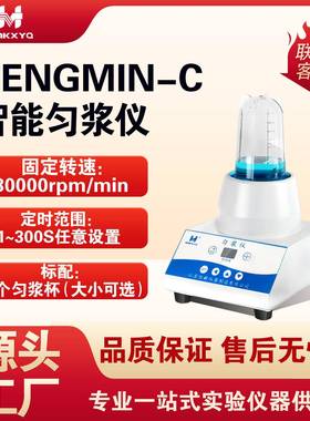 恒敏仪器智能匀浆仪实验室微生物均质器匀浆机