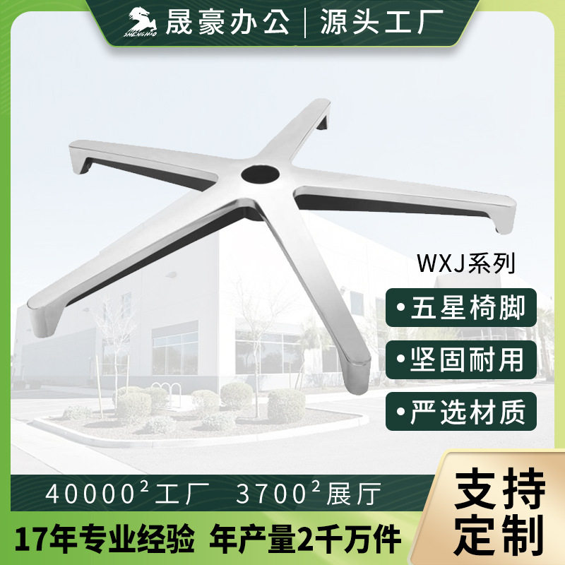 晟豪办公椅椅子配件铝合金抛光椅脚电脑椅五星脚办公椅配件厂家