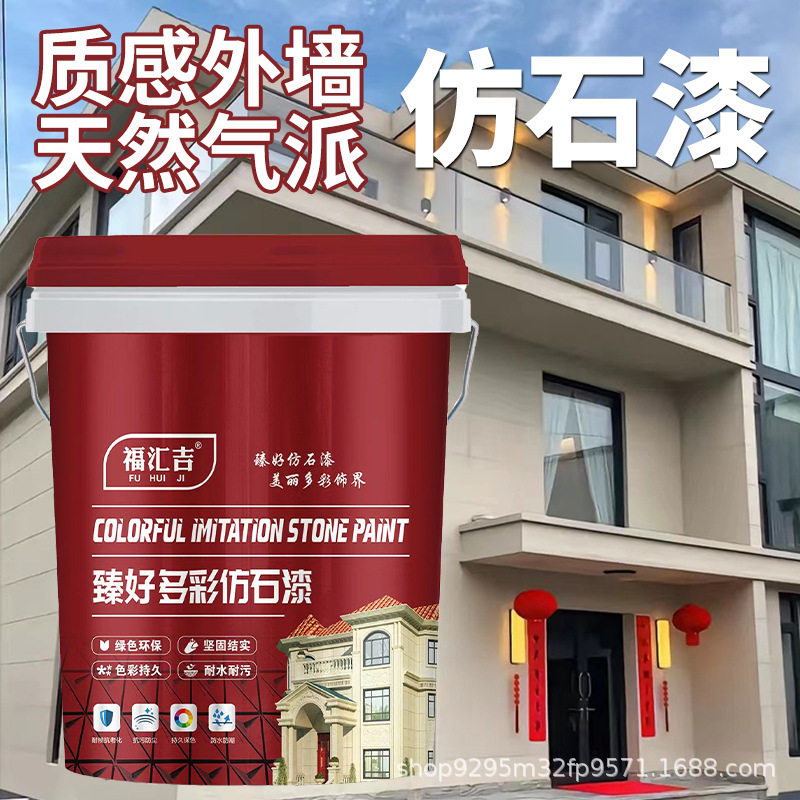 水包砂多彩仿石漆农村自建房别墅水泥墙面仿大理石漆外墙涂料高档