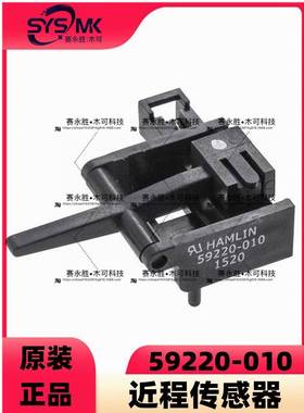 59220-010 近程传感器 HAMLIN 哈姆林/力特 Littelfuse 原厂 原装