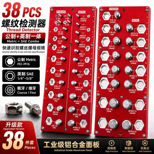 源头工厂38PCS螺纹检查器 红蓝二合一螺丝螺母量规套现货批发款式