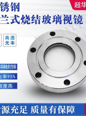 304法兰视镜 DN200 PN6法兰视镜NB/T47010标准视镜厂