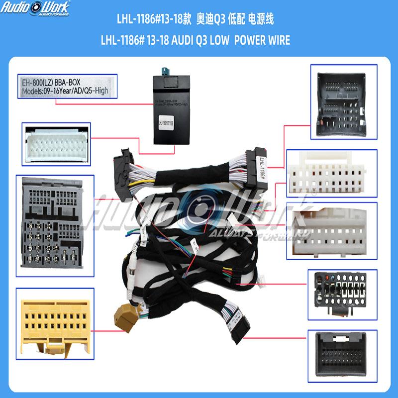 LHL-1186#导航线材安卓中控大屏电源线适用2013-2018款奥迪Q3低配