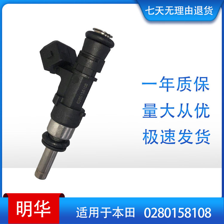 汽车燃油喷油嘴 injector 适用于本田  0280158108