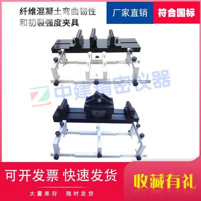 纤维混凝土抗弯韧性等效抗弯夹具弯曲韧性初裂强度测定装置JGJT22