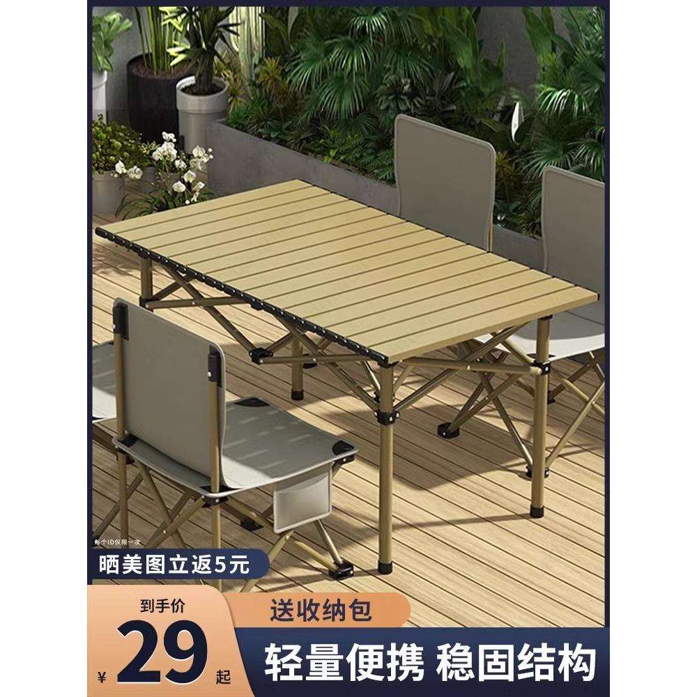 户外折叠桌子蛋卷桌露营用品野餐便携式桌椅套装组合铝合金烧烤桌