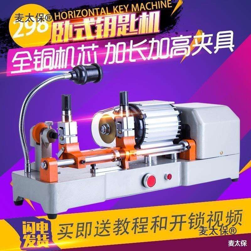 麦太保全自动配钥匙的机器锁匠卧式夹具铁铜汽车钥匙电动复麦太保