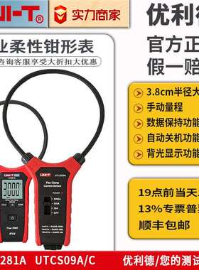 优利德UT-CS09A/D3000A柔性电流钳交流罗氏线圈示波器电流探头